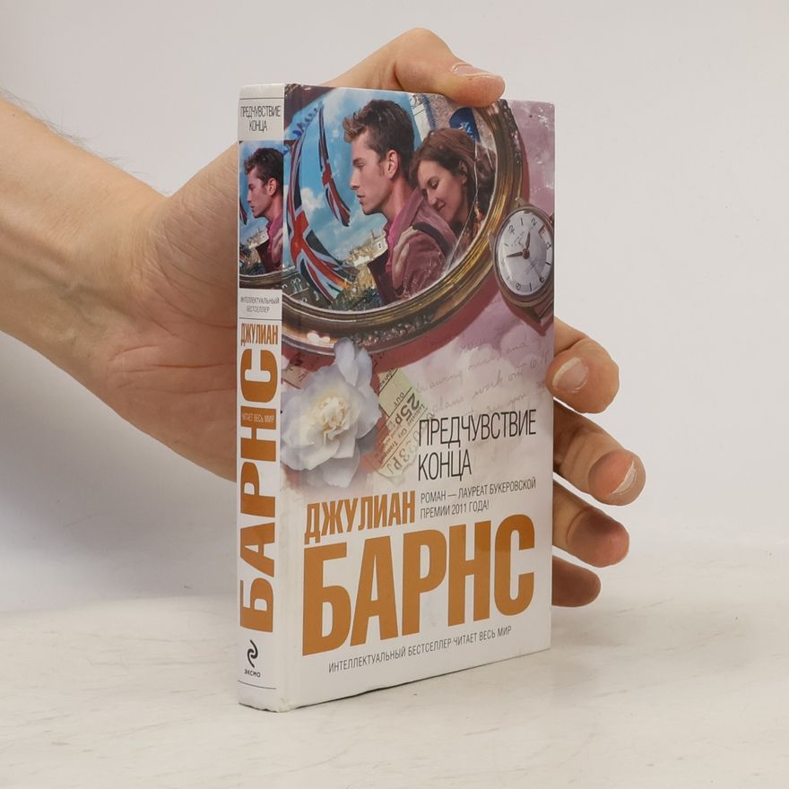 Julian Barnes Предчувствие конца