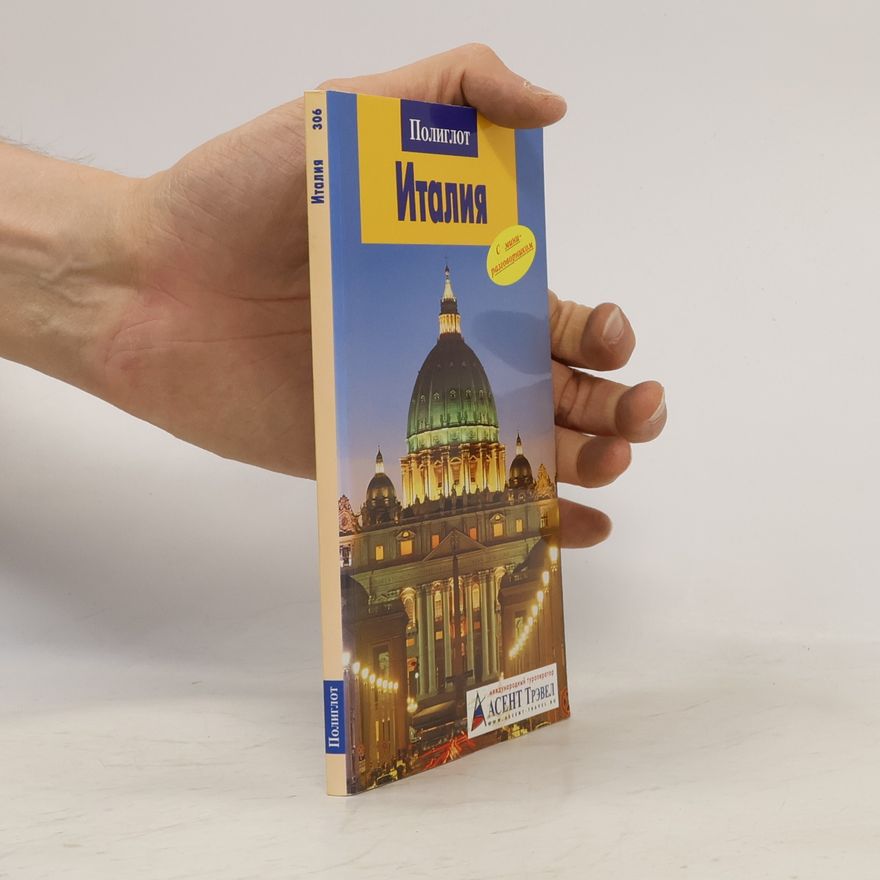 Various authors Италия 306