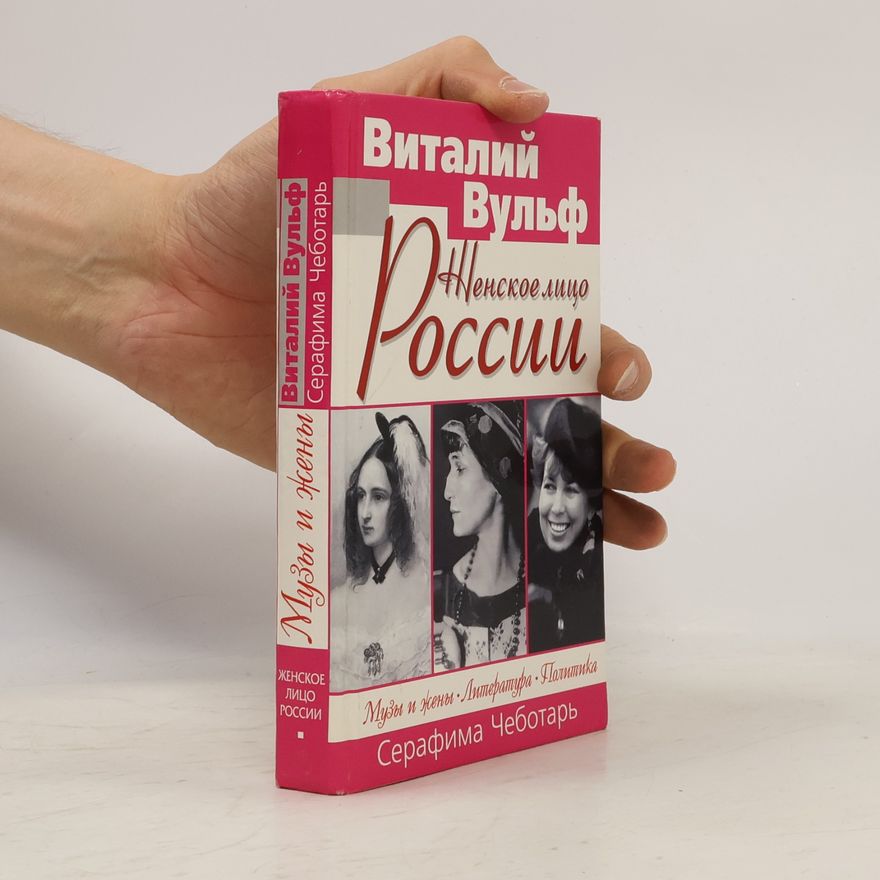 Серафима Чеботарь Женское лицо России