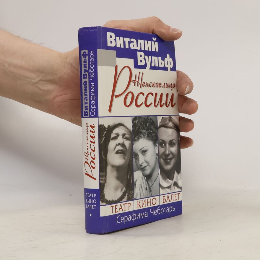 Serafima Chebotar Женское лицо России. Театр. Кино. Балет