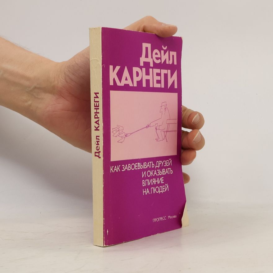 Dale Carnegie Дейл Карнеги