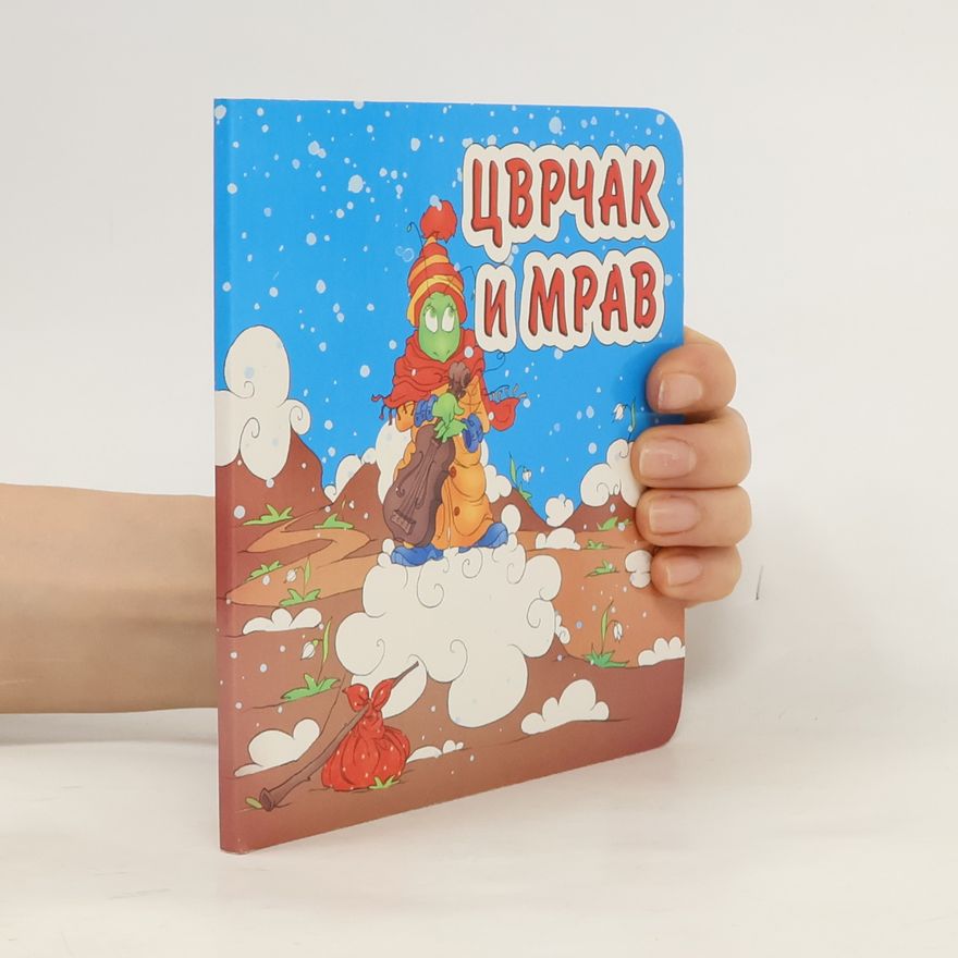 Сашењка Мељников-Ивановић Цврчак и мрав