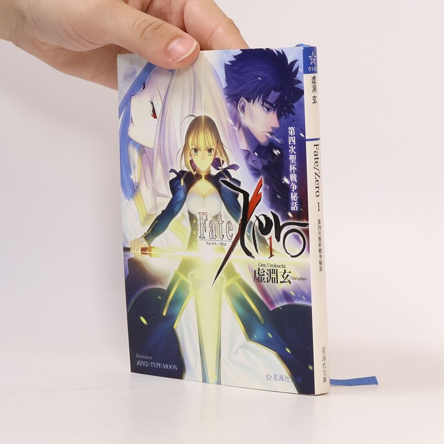 武内崇 Fate/Zero