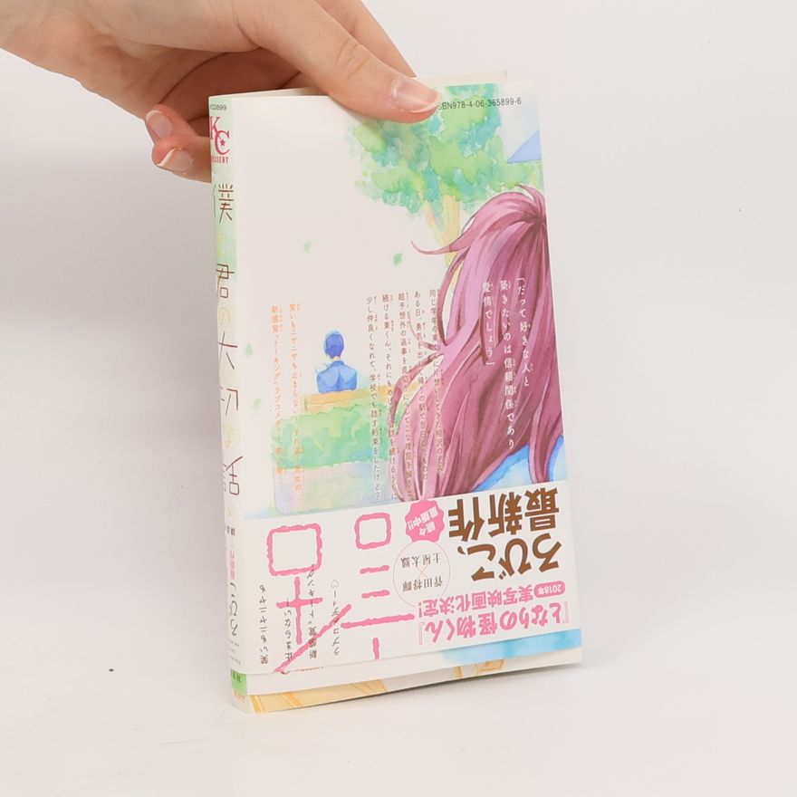 Robico 僕と君の大切な話 2