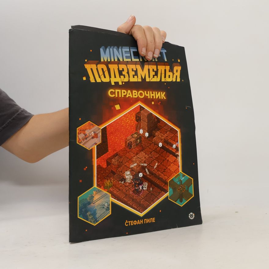 Стефан Пиле Minecraft Подземелья
