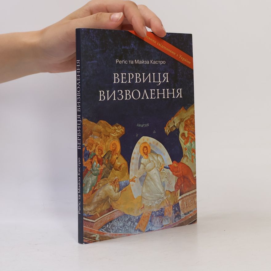 Майза Кастро Вервиця визволення