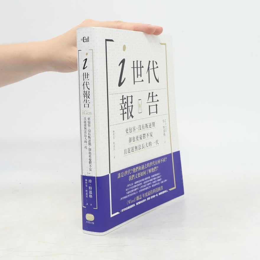 Jean M. Twenge i世代報告