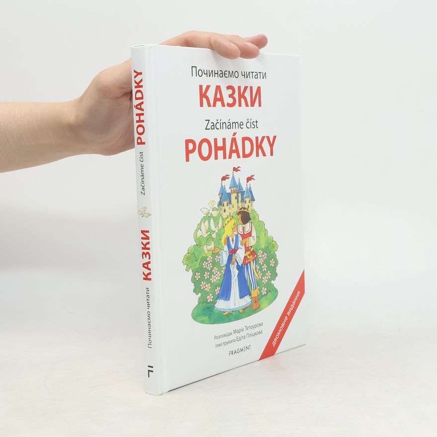 Plicková Edita Починаємо читати казки. Pochynayemo chytaty kazky. Začínáme číst pohádky
