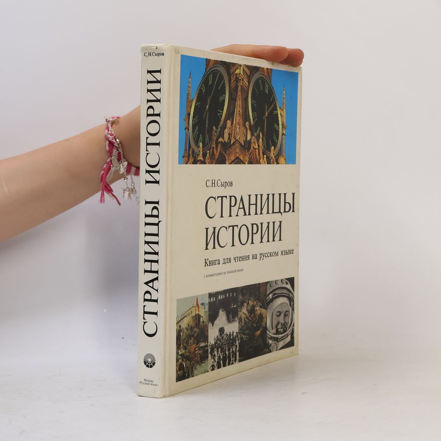S. N. Syrov Страницы истории. Stranicy istorii