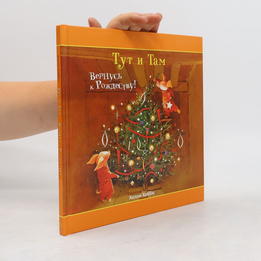 Holly Hobbie Тут и Там. Вернусь к Рождеству!