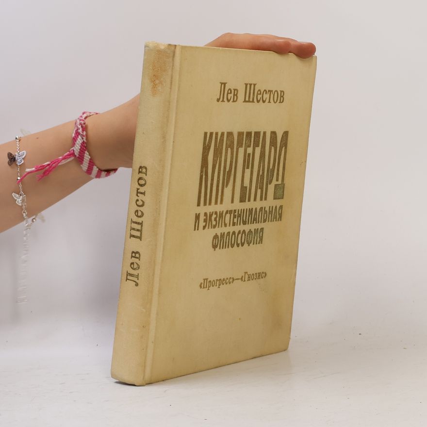 Lev Shestov Киргегард и экзистенциальная философия