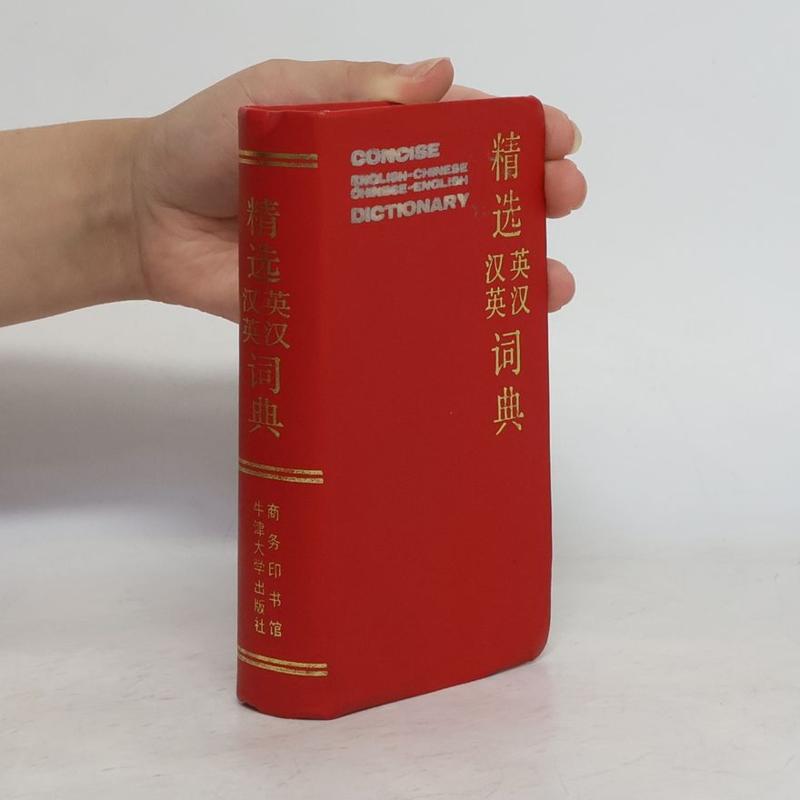 王良碧 精选 英汉 汉英 词典 Concise English-Chinese Chinese-English Dictionary