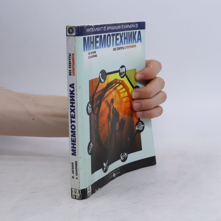Зиганов Марат Александрович Мнемотехника
