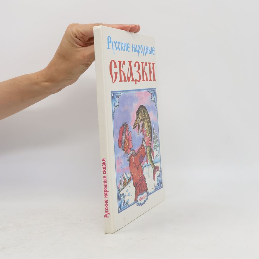 Autorenkollektiv Pусские сказкик народные
