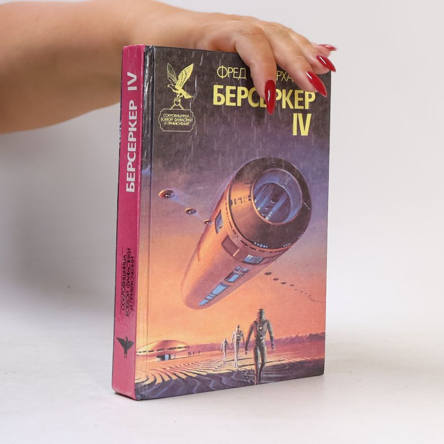 Fred Saberhagen Берсеркер IV