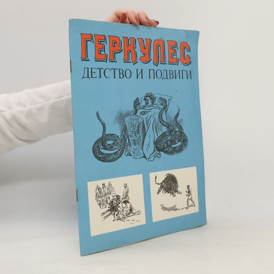 Autorenkollektiv Геркулес. Детство и подвиги