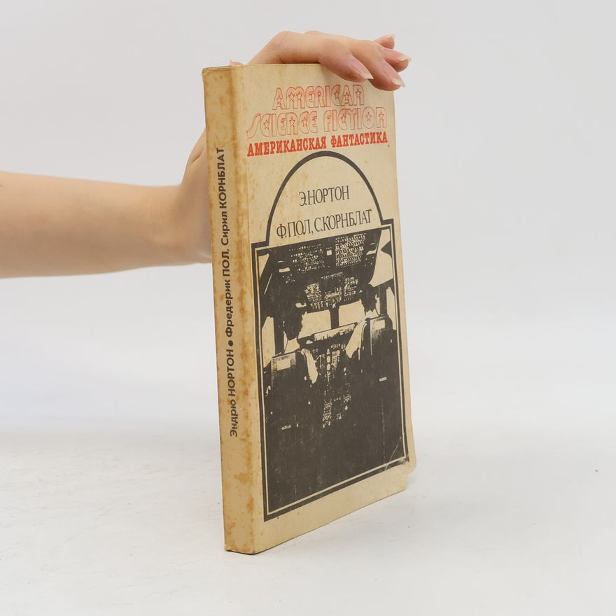 Various authors Американская фантастика 3