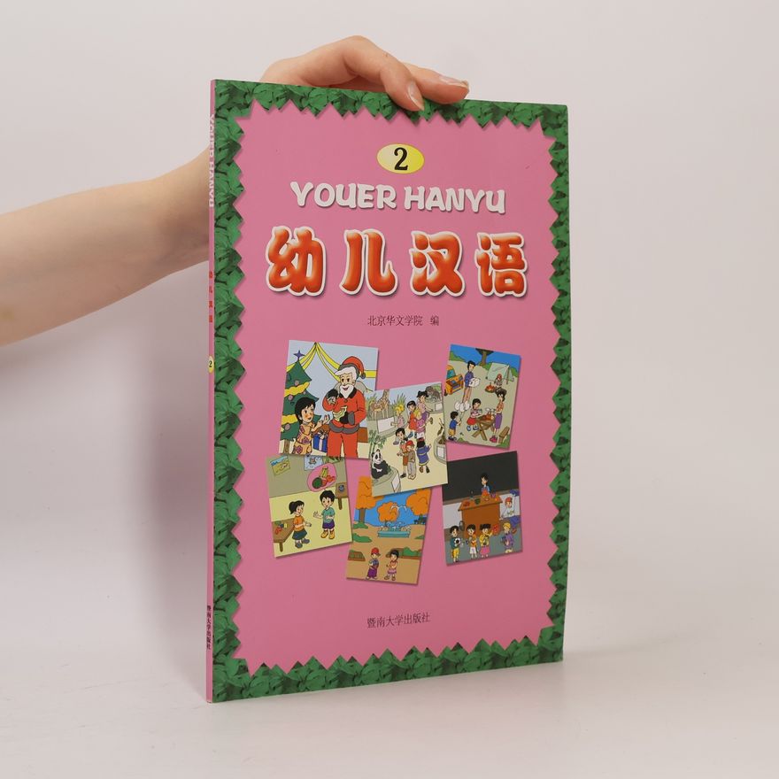 Beijing Chinese Language and Culture College Youer Hanyu - 2: 幼儿汉语