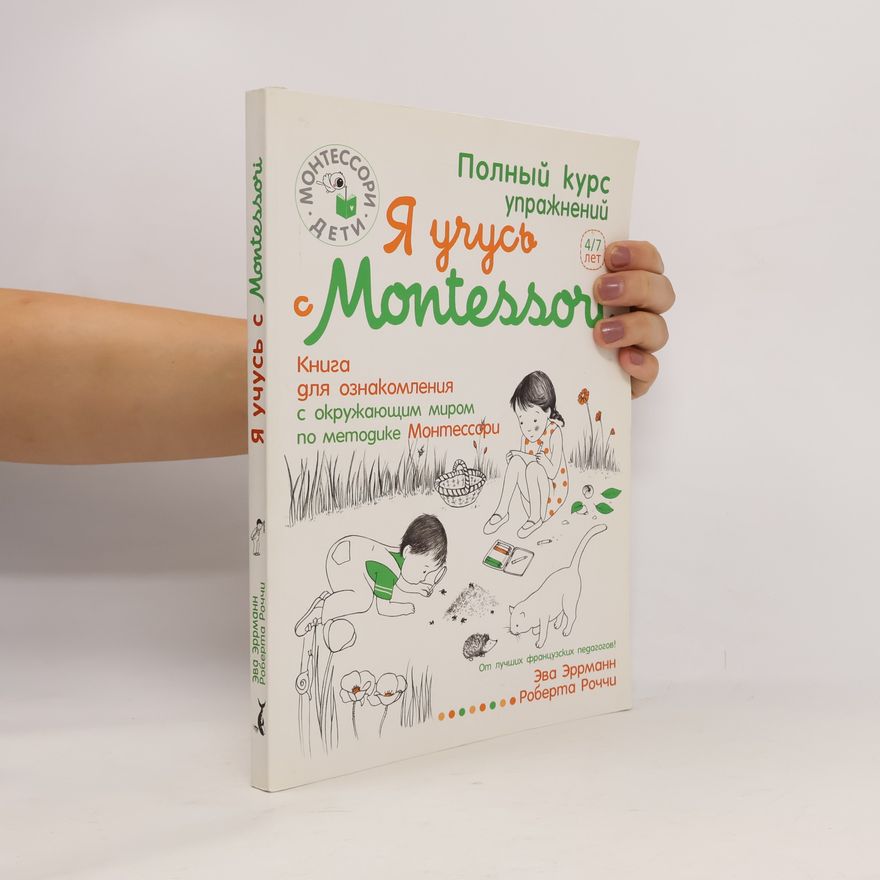 Роберта Роччи Монтессори Дети: Я учусь с Montessori