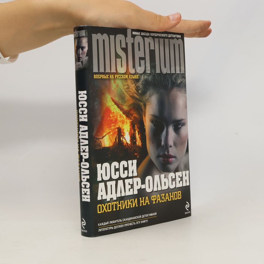 Jussi Adler-Olsen Охотники на фазанов