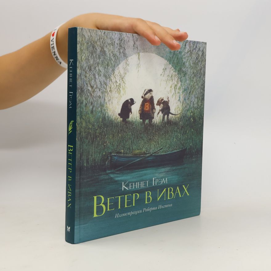 Kenneth Grahame Ветер в ивах