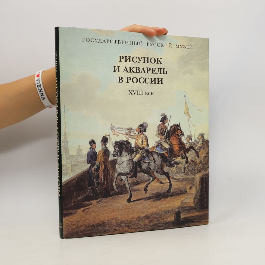 Various authors Risunok i akvarelʹ v Rossii, XVIII vek