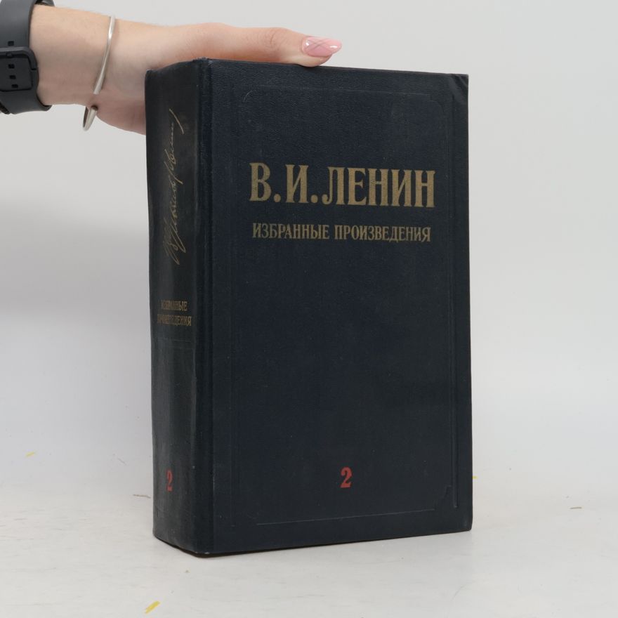 Vladimir Lenin Избранные произведения 2