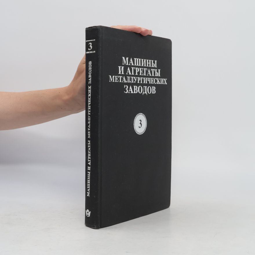 Autorenkollektiv Машины и агрегаты металлургических заводов. Том 3
