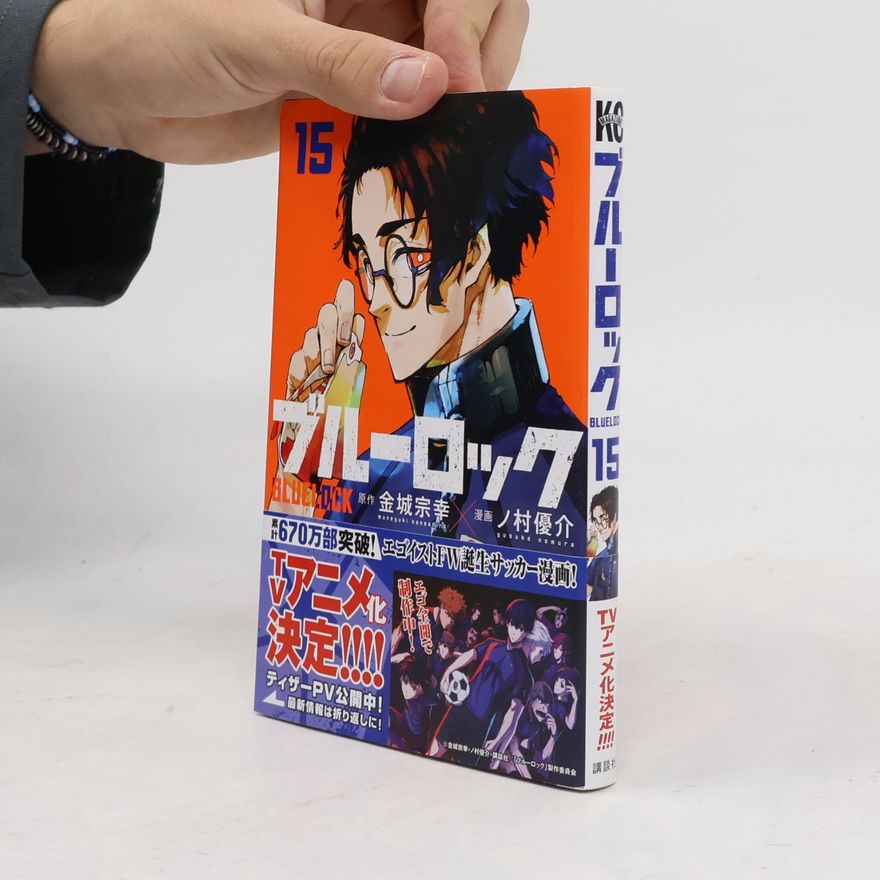 Muneyuki Kaneshiro ブルーロック 15