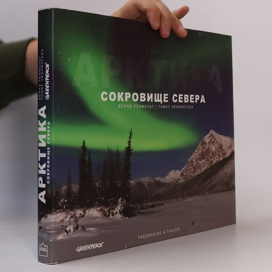 Бернд Реммельт Арктика