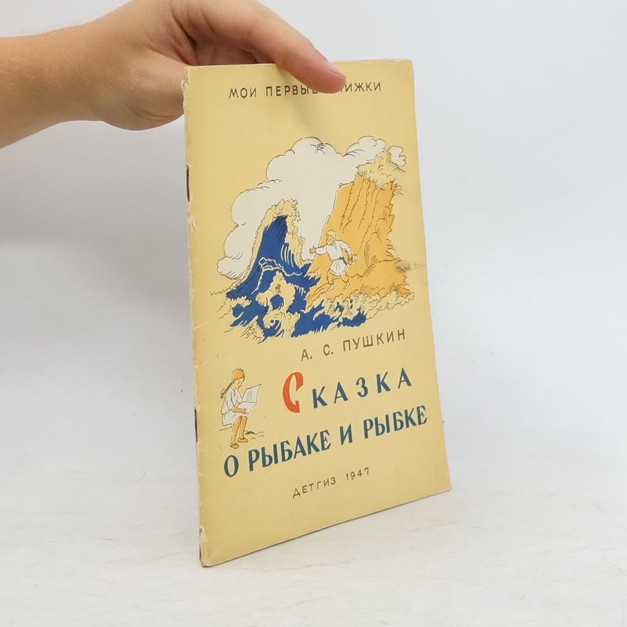 Alexander Sergejewitsch Puschkin Сказка о рыбаке и рыбке