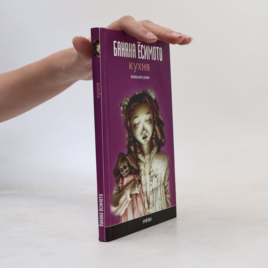 Banana Yoshimoto Kuhnya