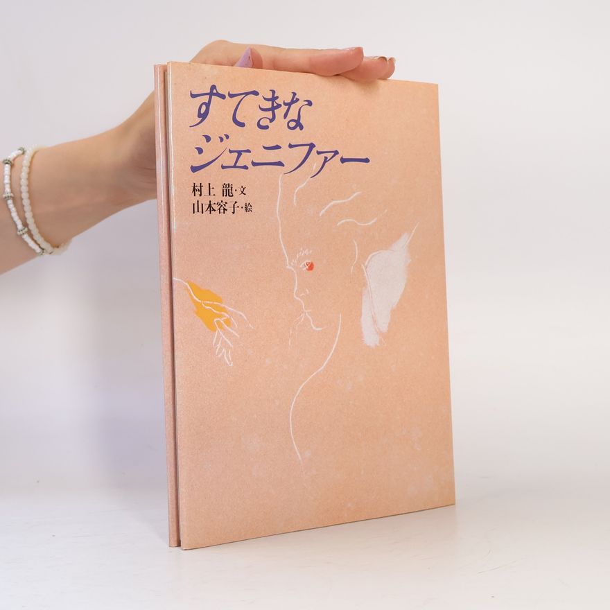 Yōko Yamamoto すてきなジェニファー