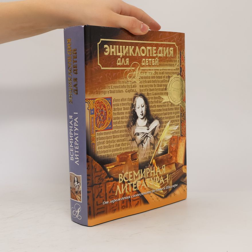Aksenova Vsemirnaya literatura.Tom.15. Chast' 1