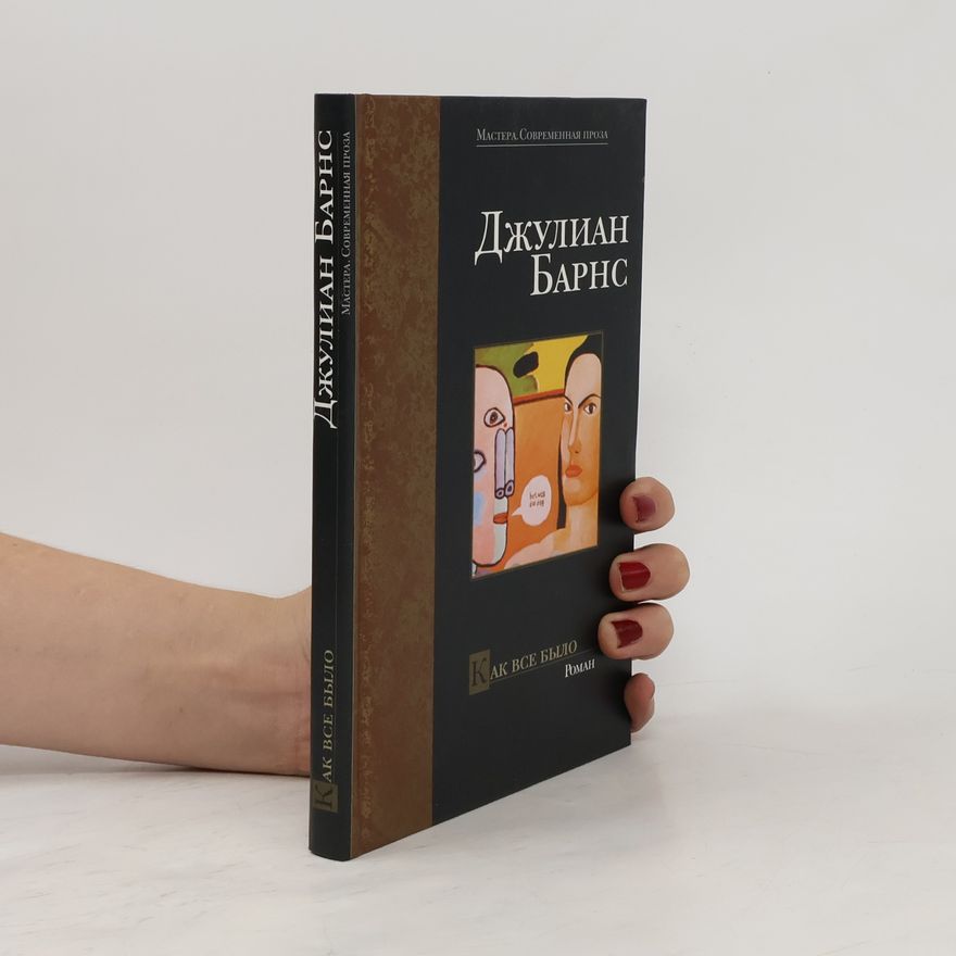 Инна Максимовна Бернштейн Как все было