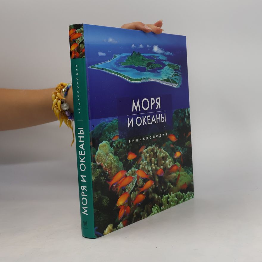 Ирина Чаромская Моря и океаны