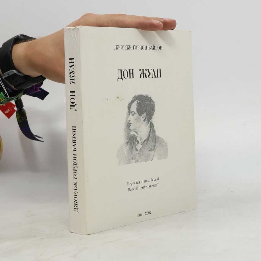 George Gordon Byron Дон Жуан