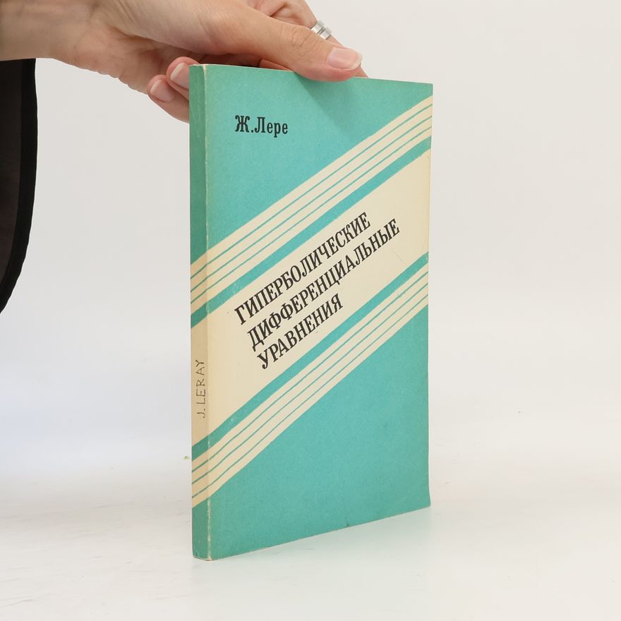 Jean Leray Гиперболические дифференциальные уравнения