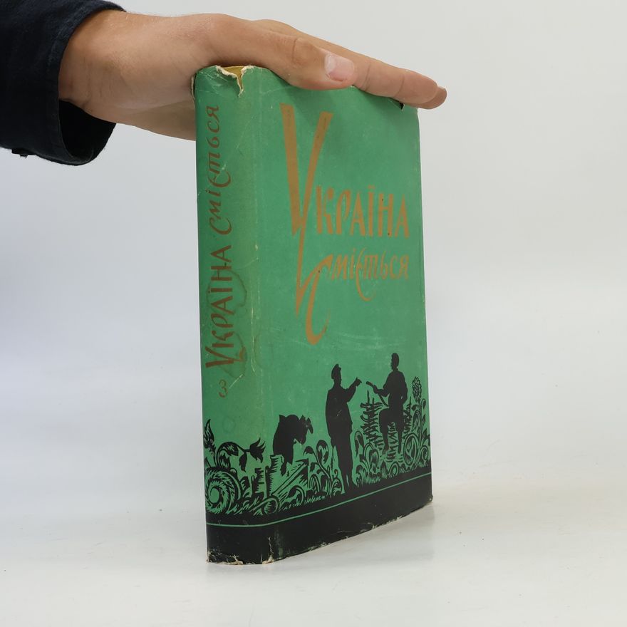 Various authors Украина смеется. Том III.