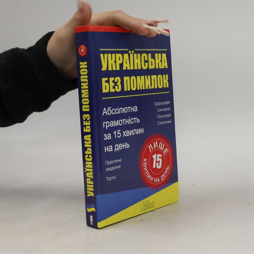 Olha Žurenko Українська без помилок