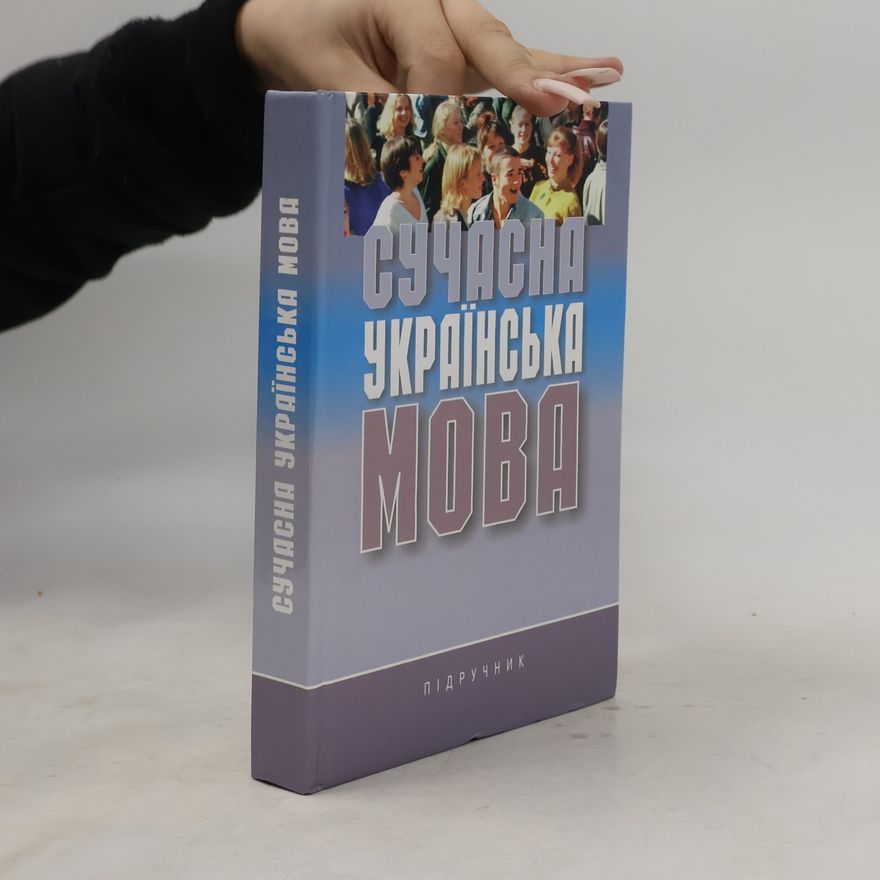 Auteurscollectief Сучасна українська мова (Suchasna ukrayinsʹka mova)