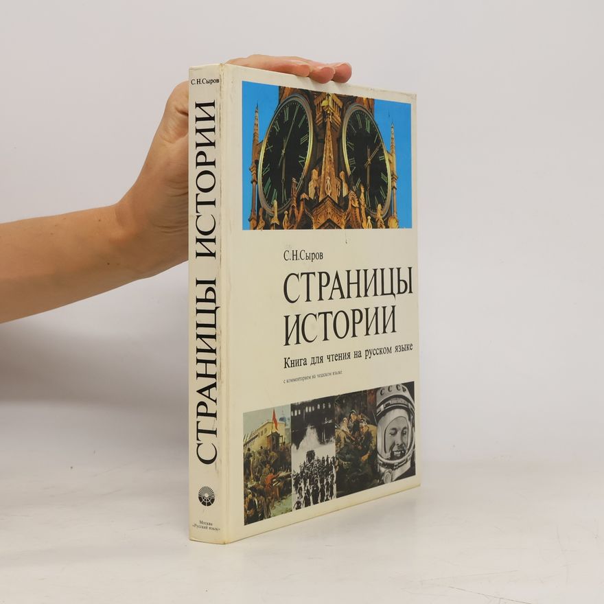 S. N. Syrov Страницы истории
