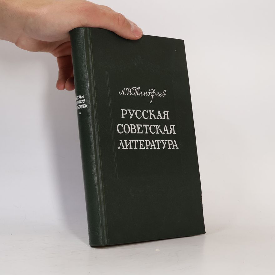 L. I.Timofeyev Русская советская литература. Russkaya sovetskaya literatura
