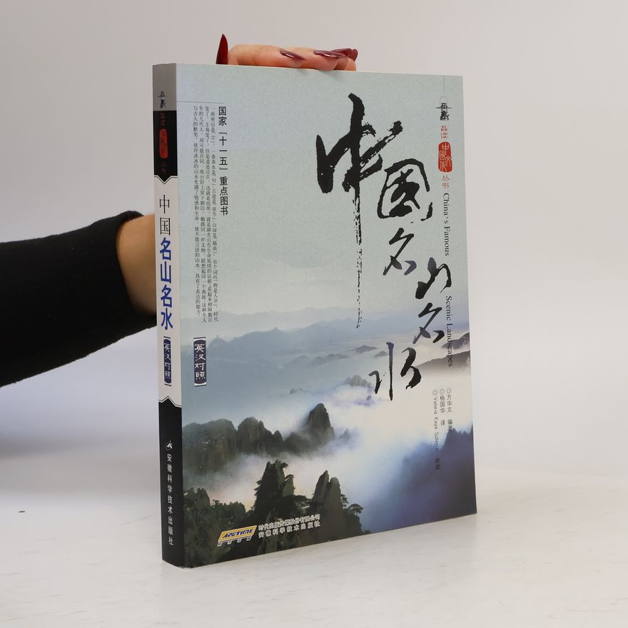 Fang Jingwen 中国 名山名水 / China's Famous Scenic Landscapes