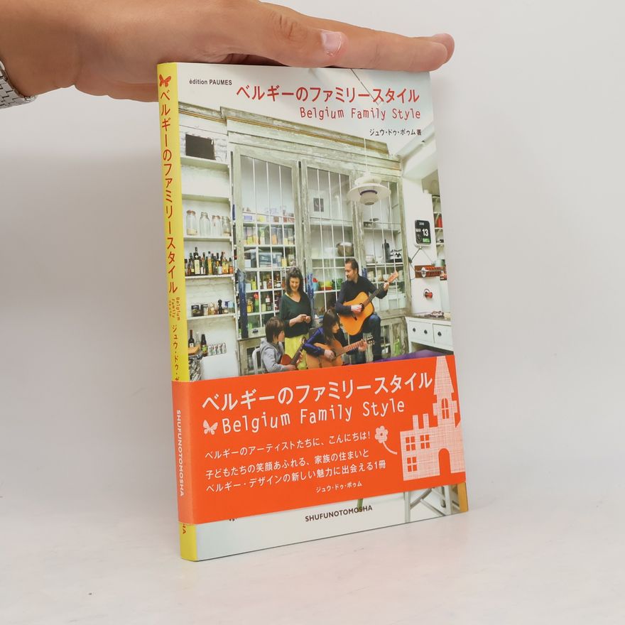Kolektív autorov ベルギーのファミリースタイル