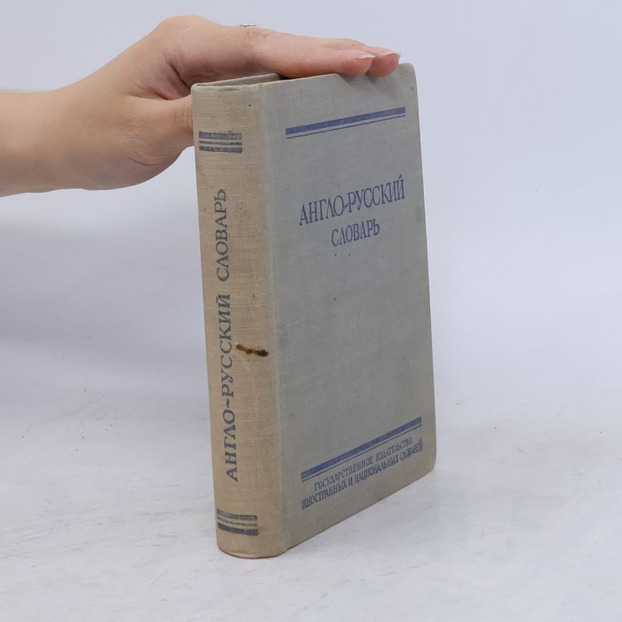 Autorenkollektiv АНГЛО-РУССКИЙ СЛОВАРЬ