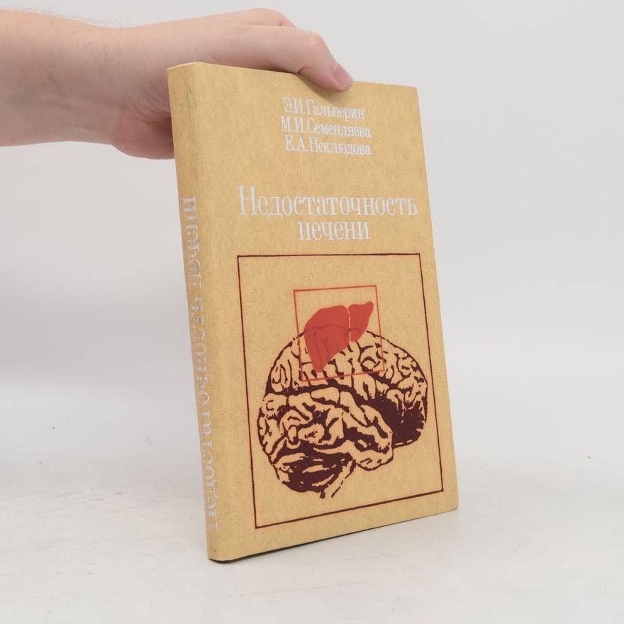 Autorenkollektiv Недостаточность печени