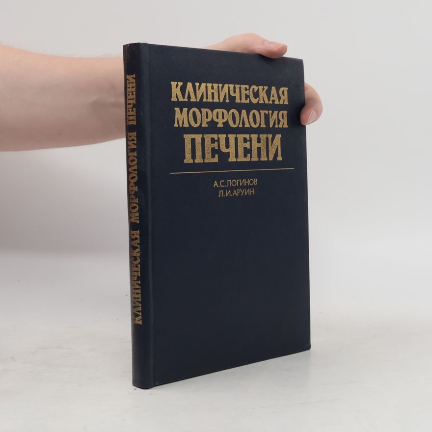 Autorenkollektiv Клиническая морфология печени