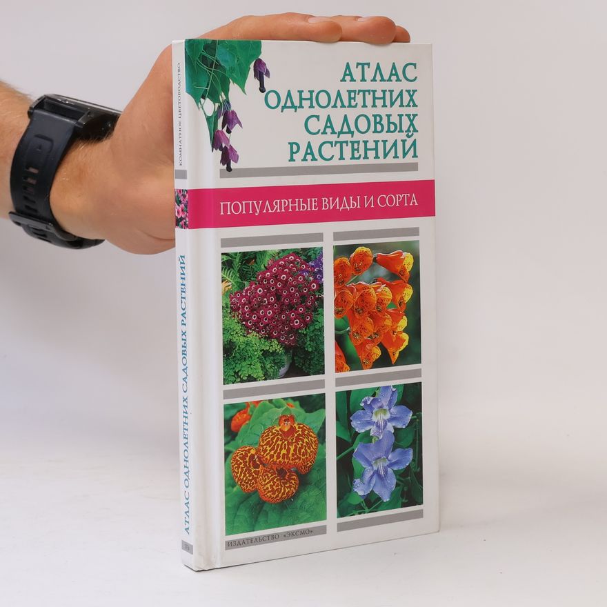 Kolektiv autorů Атлас однолетних садовых растений