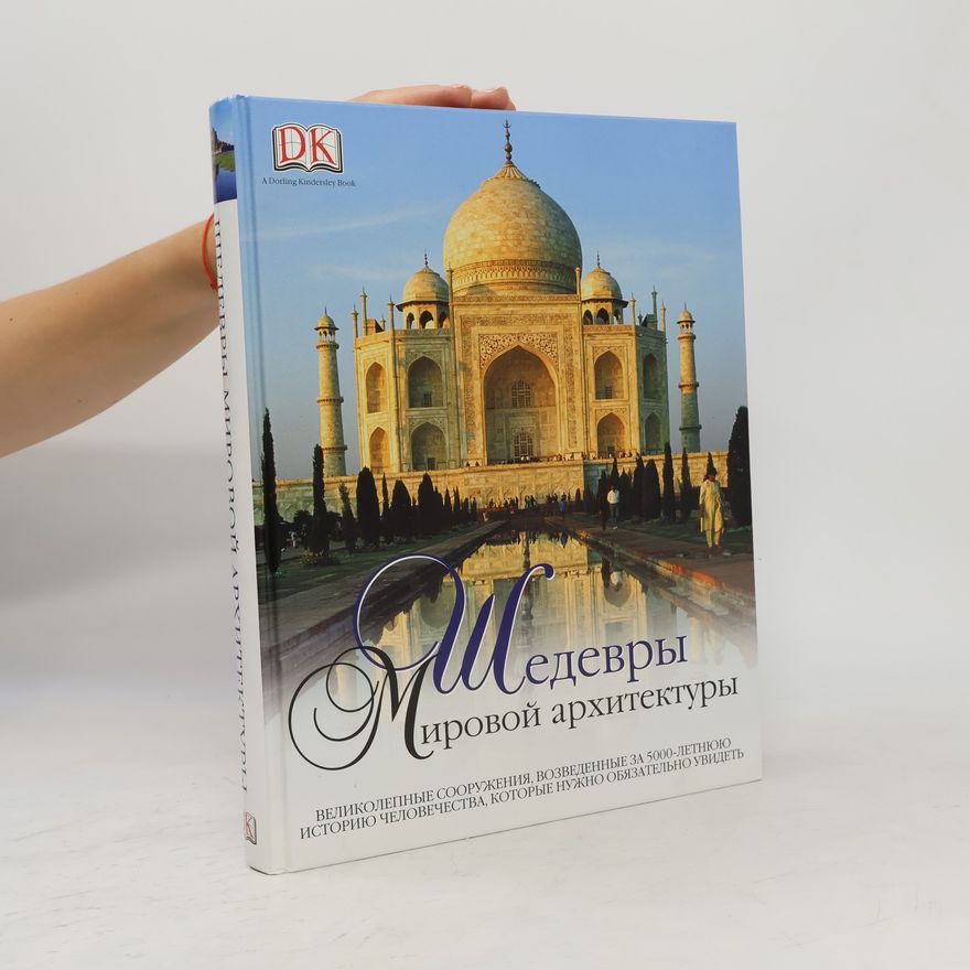 Collectif d'auteurs Шедевры мировой архитектуры